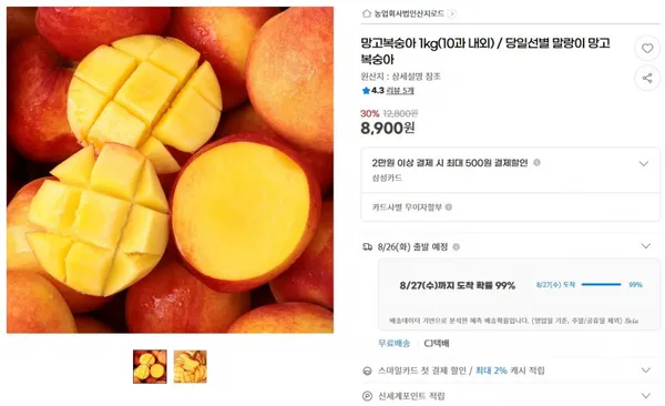 망고복숭아 1kg 10과 내외