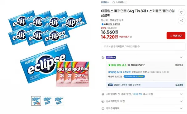 이클립스 페퍼민트 34g Tin 8개, 스키틀즈 젤리 3입 샘플팩 14,720원