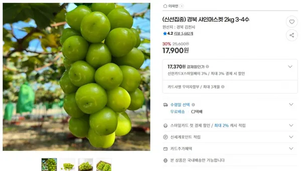 경북 샤인머스켓 2kg 3-4수