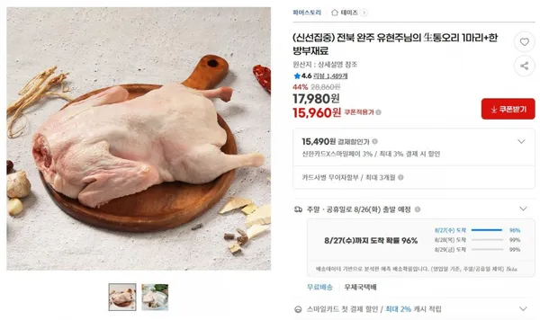 생통오리 1마리 한방부재료