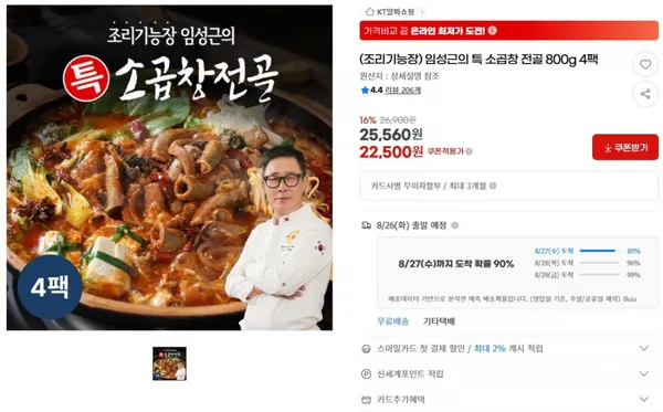 임성근 특 소곱창 전골 800g 4팩