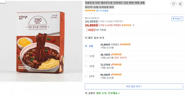 제로콘누들 다이어트 사천 짜장 라면 6개