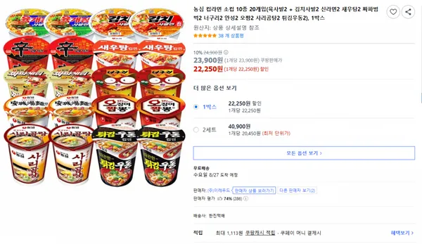 농심 컵라면 소컵 10종 20개입