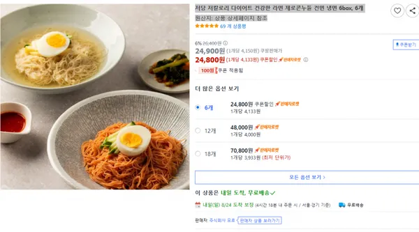 제로콘누들 건면 냉면 6개