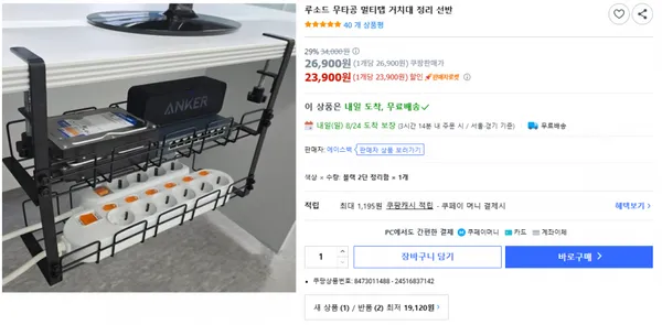 루소드 무타공 멀티탭 거치대 정리 선반