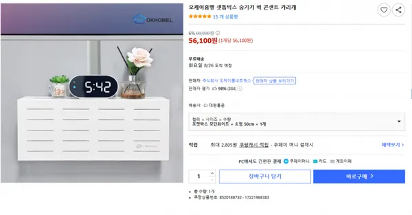 오케이홈멜 셋톱박스 숨기기 벽 콘센트 가리개