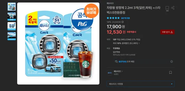 페브리즈 차량용 방향제 3개