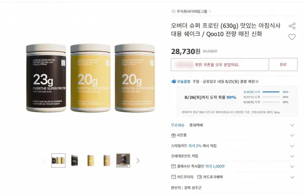 오버더 슈퍼 프로틴 630g