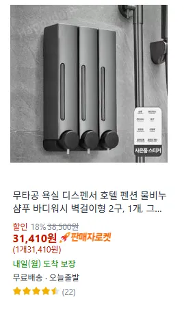 무타공 욕실 디스펜서 호텔 펜션 물비누 샴푸 바디워시 벽걸이형 2구