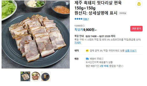 흑돼지 편육 9,900원