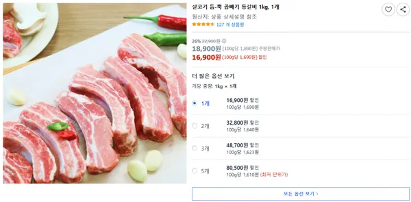 살코기 듬뿍 곱빼기 등갈비 1kg