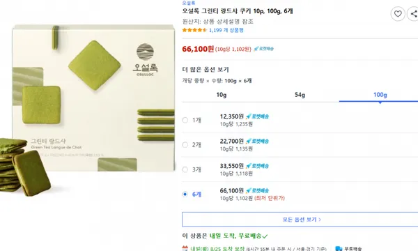 오설록 그린티 랑드샤 쿠키 10p 100g 6개