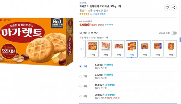 롯데 마가렛트 오리지널 352g 1개