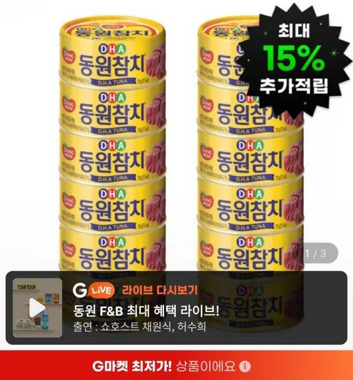 동원 DHA 참치 150g 12캔