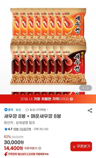 새우깡 8봉 매운새우깡 8봉