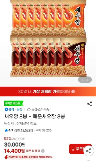 새우깡 8봉 매운새우깡 8봉