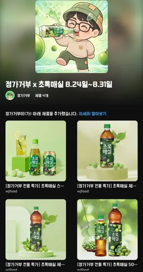 초록매실 스파클링 제로 캔 350ml 24캔