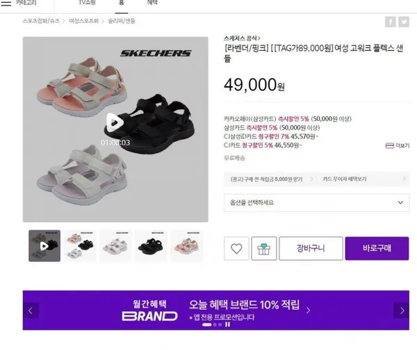 스케쳐스 고워크 플렉스 샌들