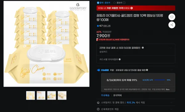 꿈토리 아기물티슈 골드챔프 캡형 10팩 엠보싱 55평량 100매