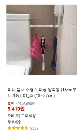 미니 틈새 소형 무타공 압축봉