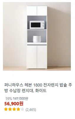 퍼니하우스 헤븐 1800 전자레인지 밥솥 주방 수납장 렌지대
