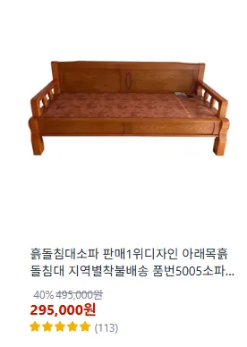 목흙돌침대