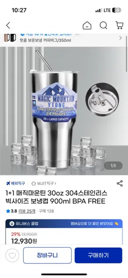 매직마운틴 스테인리스 보냉컵 900ml 30oz 2개