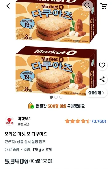 오리온 마켓오 다쿠아즈 176g 2개