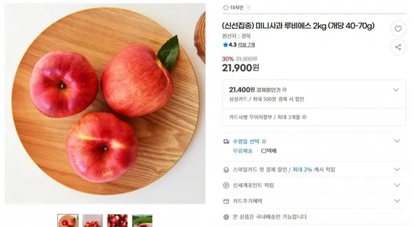 미니사과 루비에스 2kg (개당 40-70g) &lt; 21,900원 / 무료 배송 &gt;