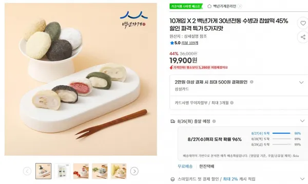 수병과 찹쌀떡 5가지맛 10개입 x 2