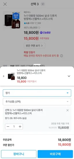 헤트라스 500ml 대용량 디퓨저 1+1