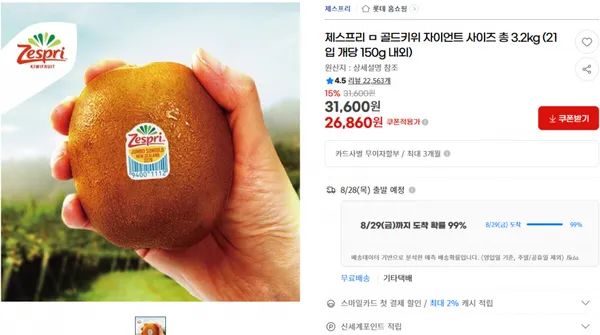 제스프리 골드키위 자이언트 사이즈 총 3.2kg 21입