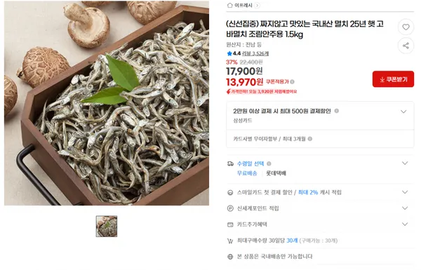 신선집중 짜지않고 맛있는 국내산 멸치 햇 고바멸치 조림안주용 1.5kg