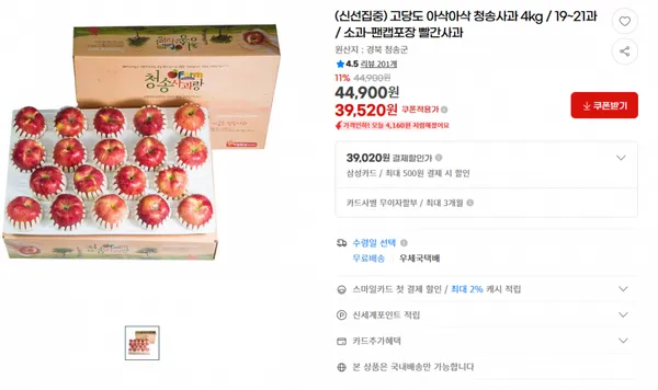 청송사과 4kg 19~21과 소과