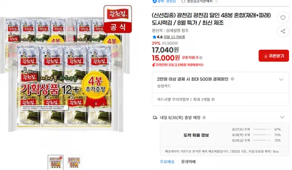 광천김 달인 48봉 혼합(재래+파래)도시락김