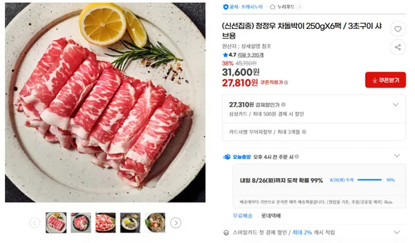 청정우 차돌박이 250gX6팩