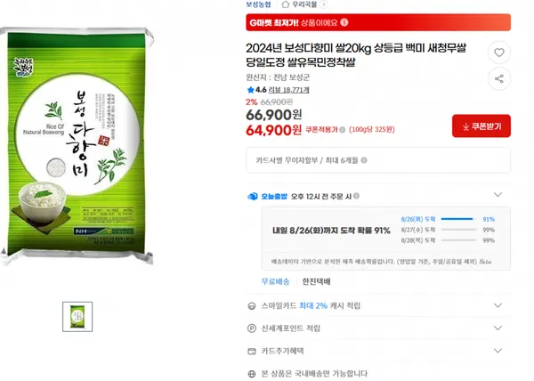 보성다향미 쌀 20kg 백미 새청무쌀