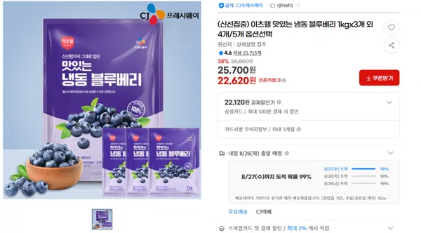 이츠웰 맛있는 냉동 블루베리 1kgx3개 외 4개/5개