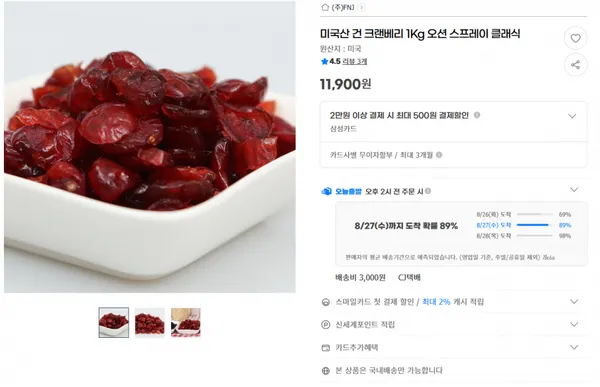 오션 스프레이 클래식 건 크랜베리 1kg