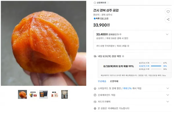 경북 상주 곶감