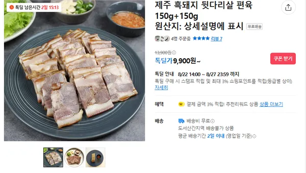 제주 흑돼지 편육 2개 9900원