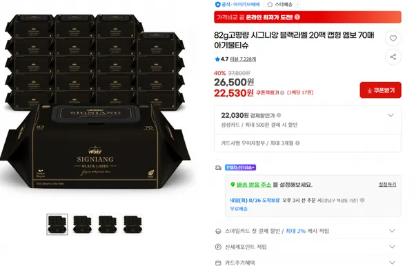 시그니앙 블랙라벨 캡형 엠보 아기물티슈 20팩 70매