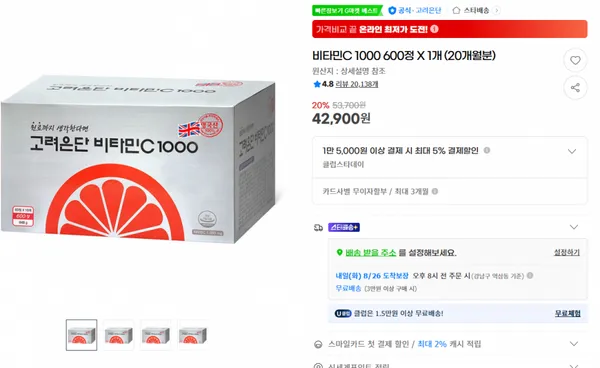 비타민C 1000 600정 1개 20개월분