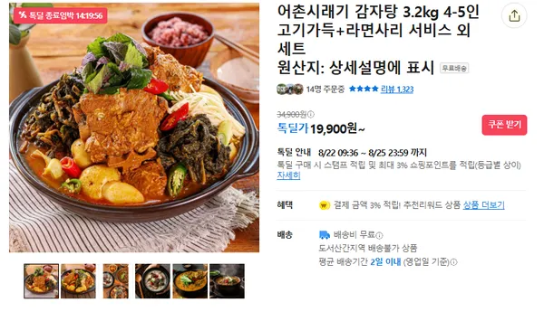 어촌 시래기 감자탕 19,900원