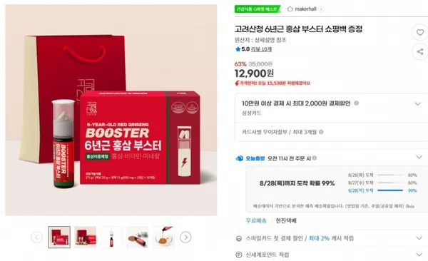 고려산청 6년근 홍삼 부스터 12개