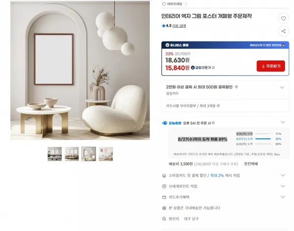 인테리어 액자 그림 포스터 개폐형 주문제작