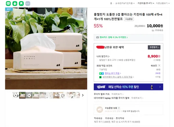 올챌린지 3겹 뽑아쓰는 키친타올 100매 9개