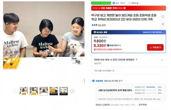 탁구공 빙고 보드게임