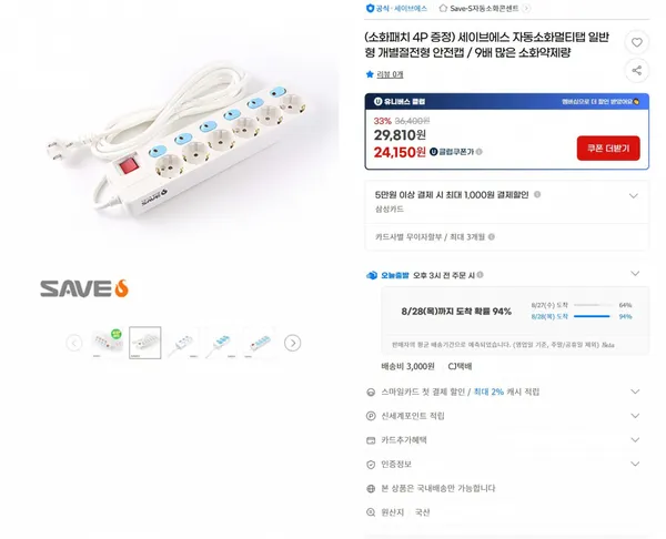 세이브에스 자동소화멀티탭 일반형 개별절전형 안전캡