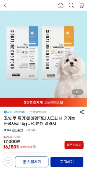 마이펫닥터 유기농 알러지 사료 1kg